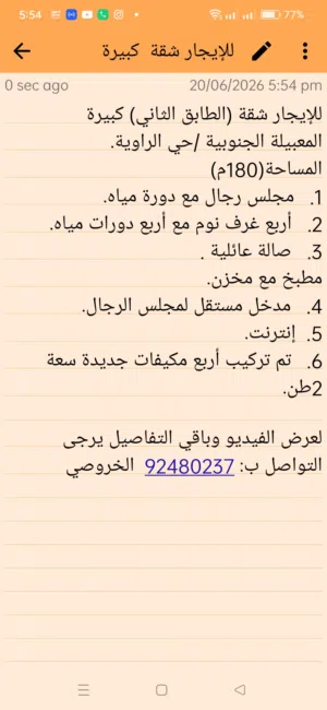 Big Flat. شقة كبيرة 180م للإيجار المعبيلة الجنوبية