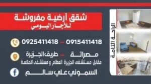 شقق مفروشة للايجار اليومي
