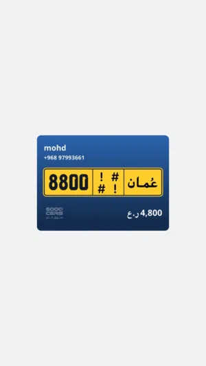 رقم مميز 8800 xy