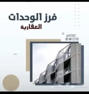 فرز وحدات ورخص بناء وتصحيح وضع وإضافة وتعديل ورخص تجاريه وشهادات اشغال