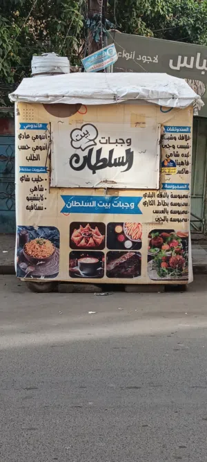 كشك وجبات سريعه