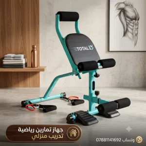 جهاز تمارين رياضيه