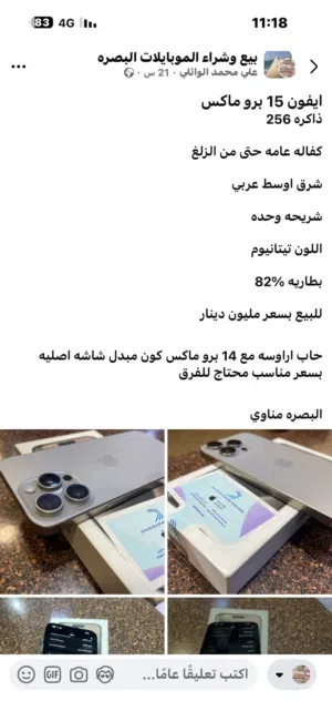 ايفون 15 برو ماكس