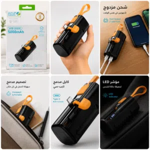 باور بانك البديل 5000mAh بتصميم عملي وكابل مدمج، شحن سريع وحماية متعددة مع ضمان 12 شهر وسهولة حمل. .