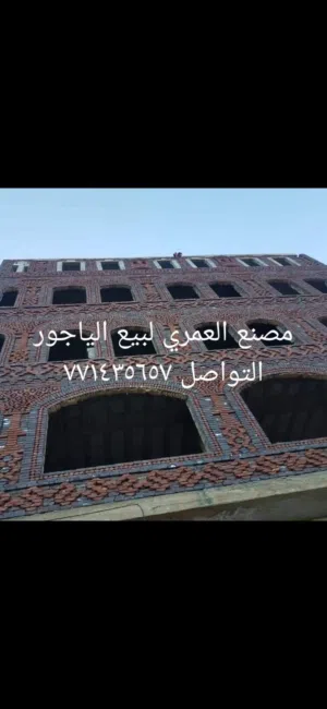 الياجور الأحمر والأسود والمخلوط