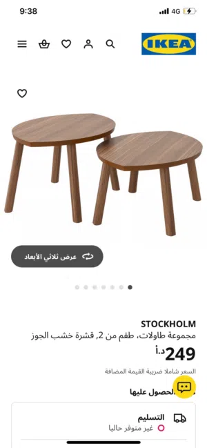 طاولات قشره خشب الجوز للبيع