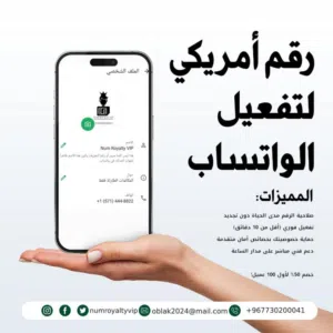 واتساب برقم امريكي