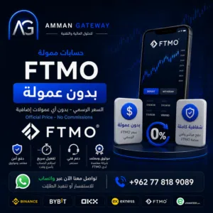 حسابات ممولة للتداول