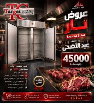 خصومات وعروض عيد الاضحى
