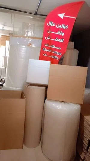 كرتون فارغ بوكثات للنقل صناديق فارغ للتغليف ونقل العفش نقل المفروشات كراتين للمصانع والشركات