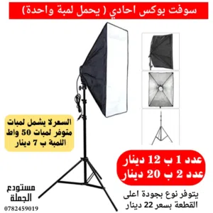 اضاءة تصوير احترافية سوفت بوكس - كشافات - رينغ لايت