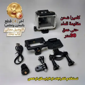 كاميرا رياضية ضد الماء Full HD (كاميرا أكشن للمغامرات والدراجات)