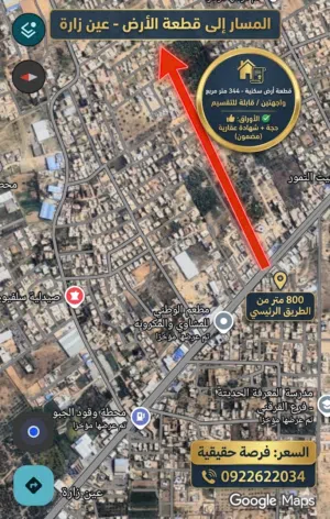 فرصة ماتتعوضش 344متر في عين زارة-الحمودات - بسعر ممتاز! هل قطعة ارض سكنيه "لقطة" للجادين فقط،