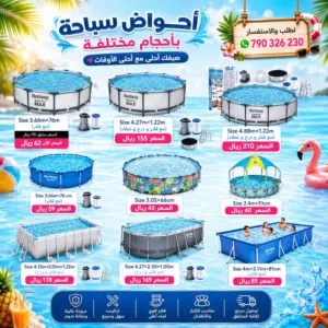 احواض السباحة ماركة Bestway