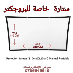 ستارة بروجكتر