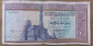 جنيه مصري قديم نادر إصدار 1975 م