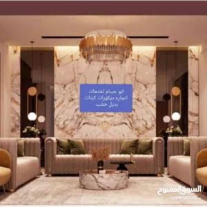 ابو حسام لخدمات انجاره 66779803واتس hasan
