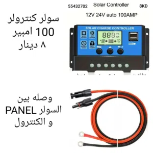 لوح طاقه شمسيه 240 واط مع الاكسسوارات طاقه شمسيه الأنواع والاسعار بصور الاعلان