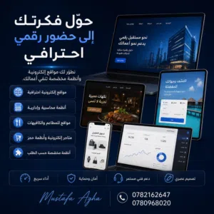 تصميم وبرمجة موقع الكترونا خاص بعملك