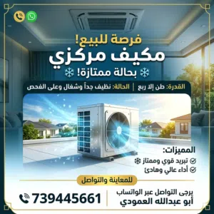 مكيف مركزي