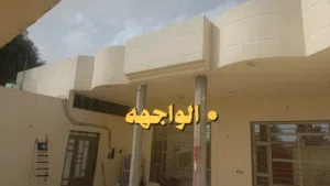 بيت حديث وكبير بمساحة 450 متر مربع عمر البناء 5 سنوات فقط بحالة ممتازة شبه جديد تصميم عصري و مرتب