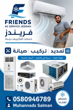 : صيانة وتركيب وغسيل مكيفات جدة الوصف: