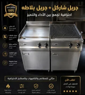متوفر معدات مطاعم وسوبر ماركت