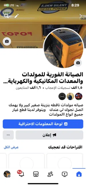صيانة مولدات