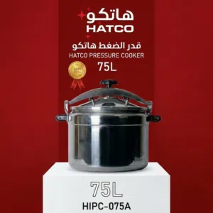 قدر ضغط ( ضغاطة ) هاتكو (HATCO) الاصلي العملاق – سعة 75 لتر!