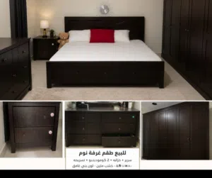 السلام عليكم للبيع أثاث غرفه نوم كامله شوف الوصف مهم