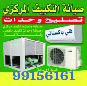 صیانہ تکیف مرکزی صیانہ وحدات نقل وحدات