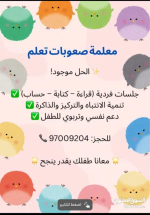 معلمه صعوبات