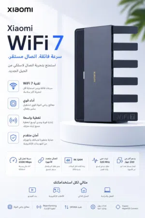 شاومي واي فاي 7