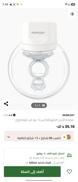 شفاط حليب مام كوزي S12pro