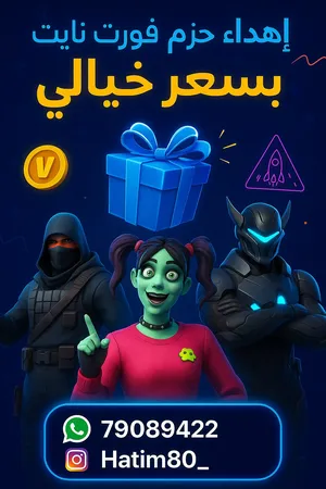 ‏فورت نايت‏3