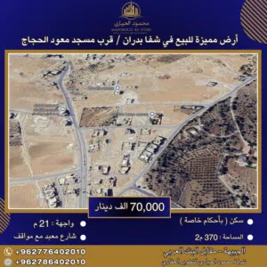 Residential Land for Sale in Amman Shafa Badran