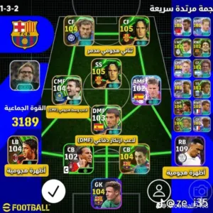 حساب بيس eFootpall