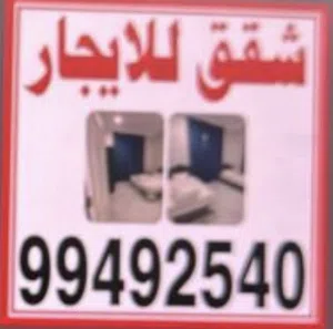 ايجار شقق وفلة