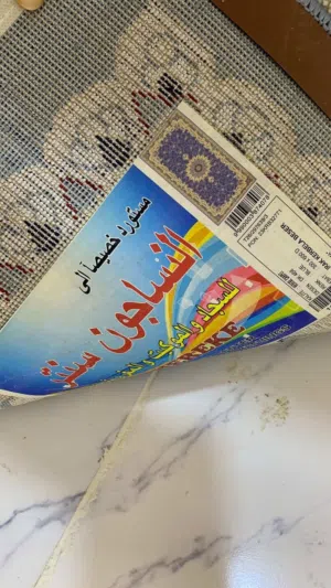 سجادة ماركة النساجون سنتر