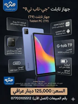 G-tab Other 64 GB in Basra