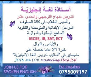 استاذه لغه انجليزيه لتدريس جميع المناهج الدوليه الوطنيه لجميع المراحل