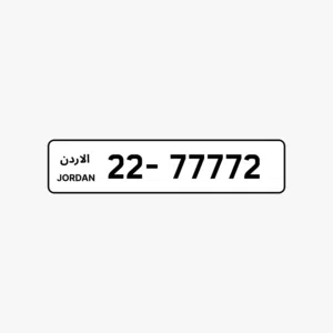نمرة مميزة تكرار للبيع