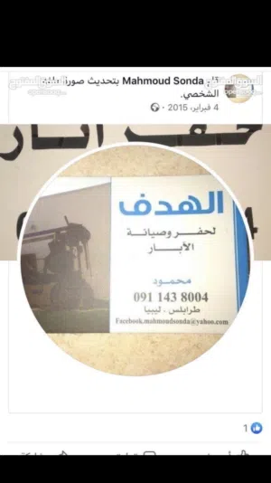 حفر وصيانة ابار المياه داخل طرابلس باسعار منافسة