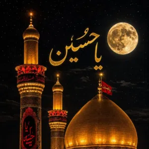 السلام على الحسين 