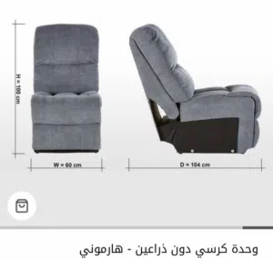 وحدة كرسي دون ذراعين