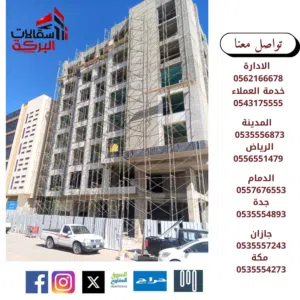 ايجار سقالات البركة