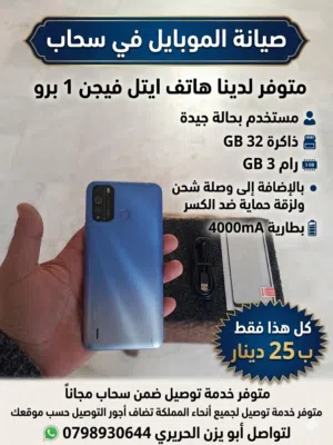 هاتف مستخدم من شركة ايتل