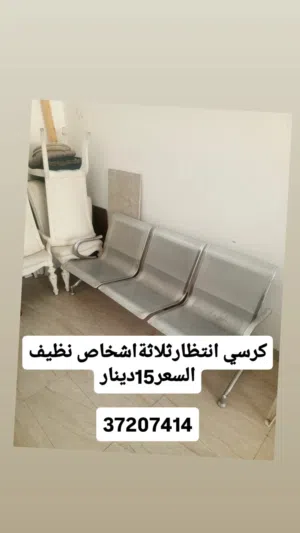 كرسي انتظارثلاثةاشخاص نظيف