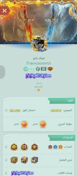 حساب لودو مفول