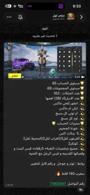 حساب ببجي للبيع